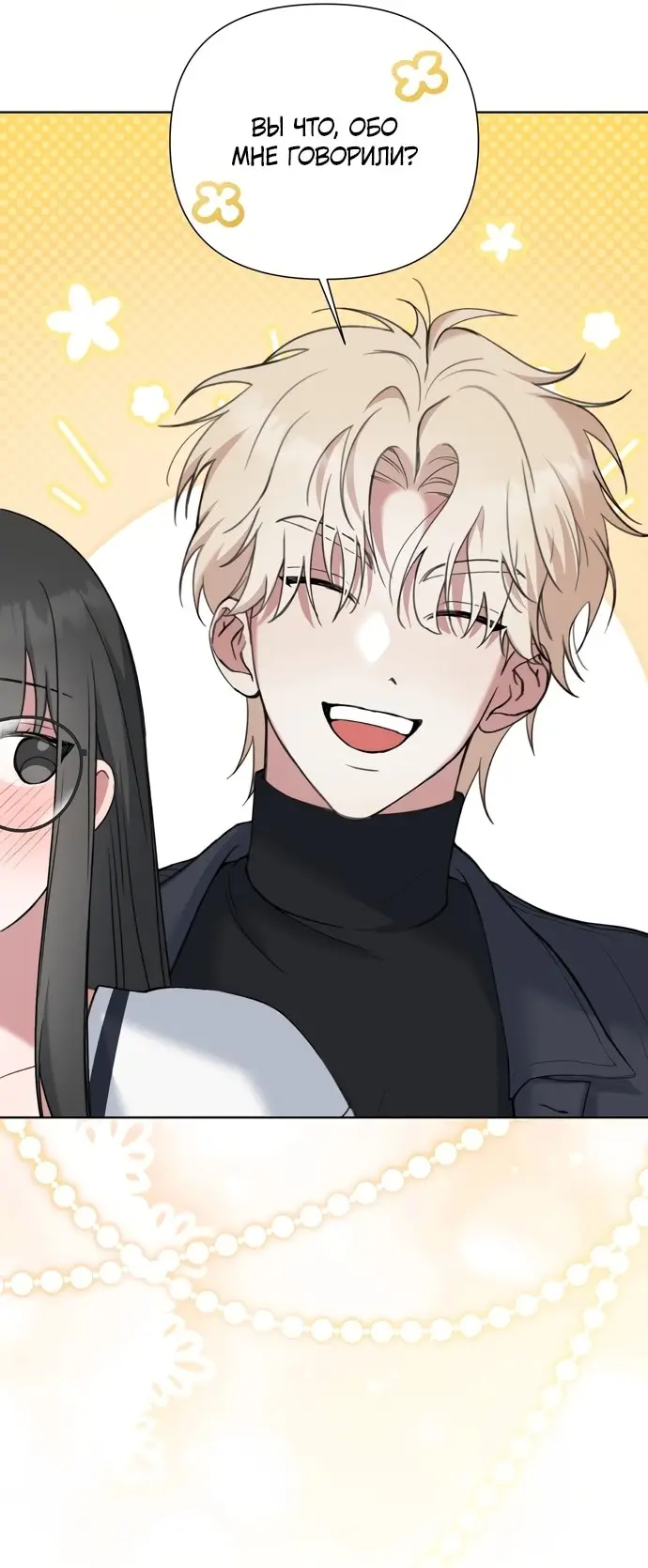 Манга И такое бывает - Глава 14 Страница 36