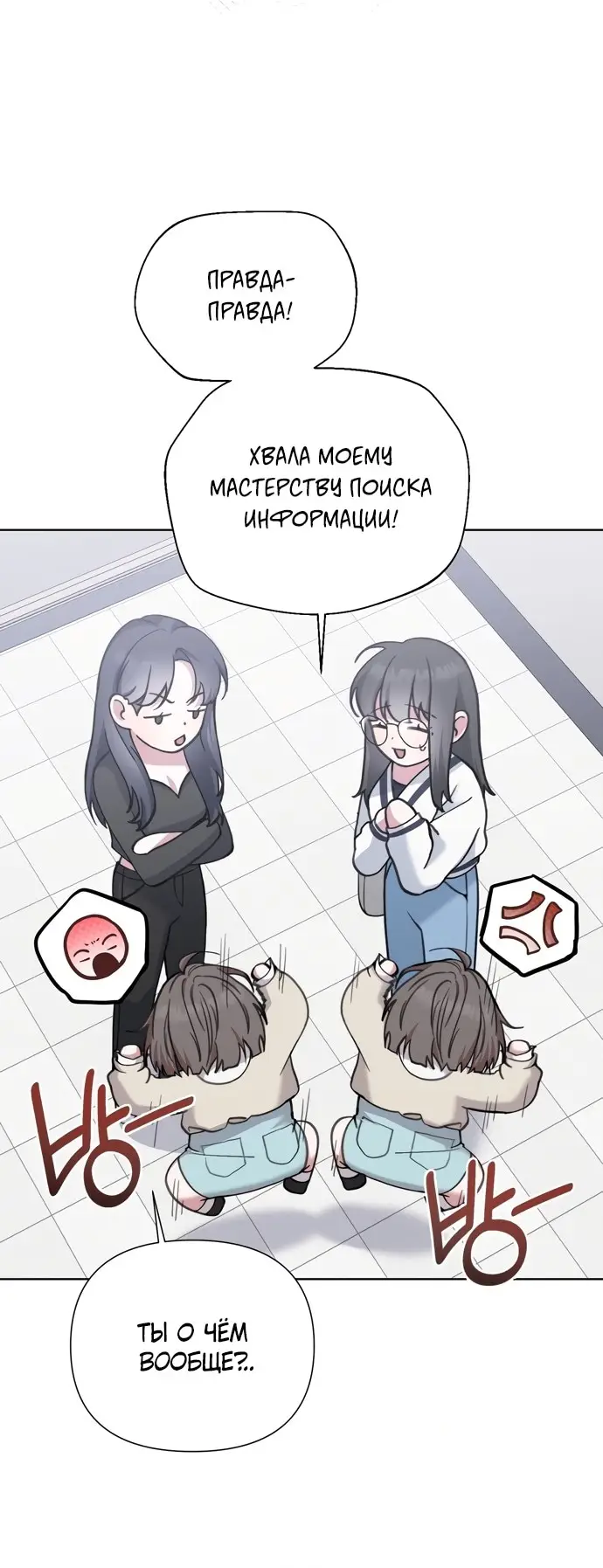 Манга И такое бывает - Глава 14 Страница 28