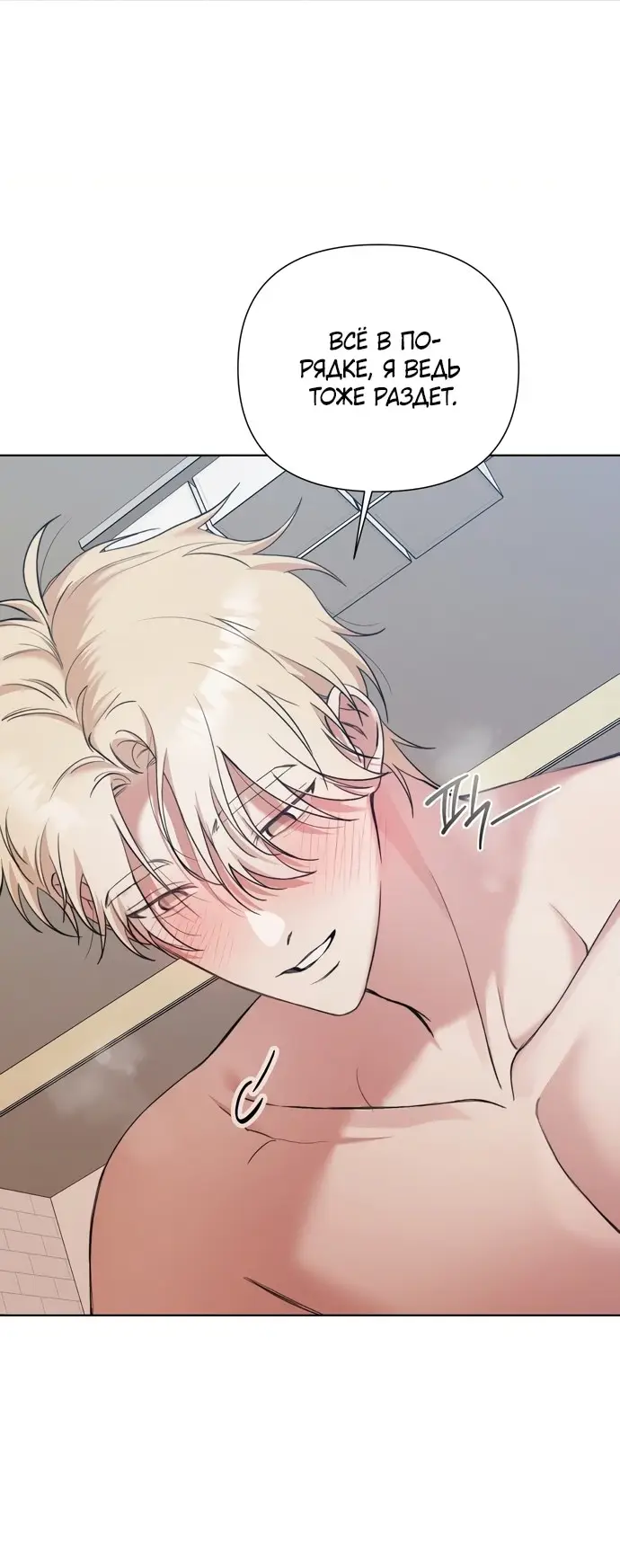 Манга И такое бывает - Глава 13 Страница 20