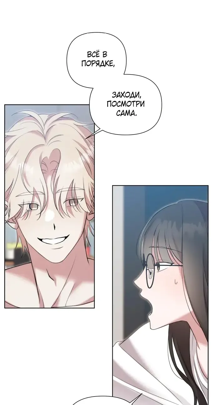 Манга И такое бывает - Глава 12 Страница 20