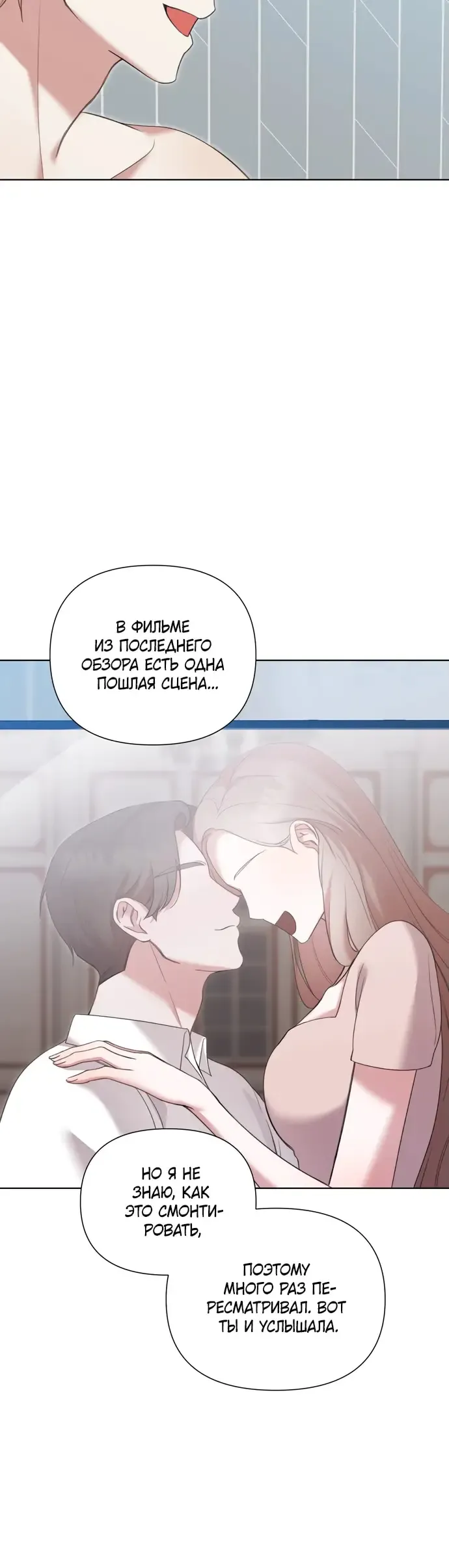 Манга И такое бывает - Глава 12 Страница 34