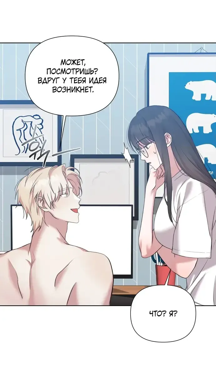Манга И такое бывает - Глава 12 Страница 36