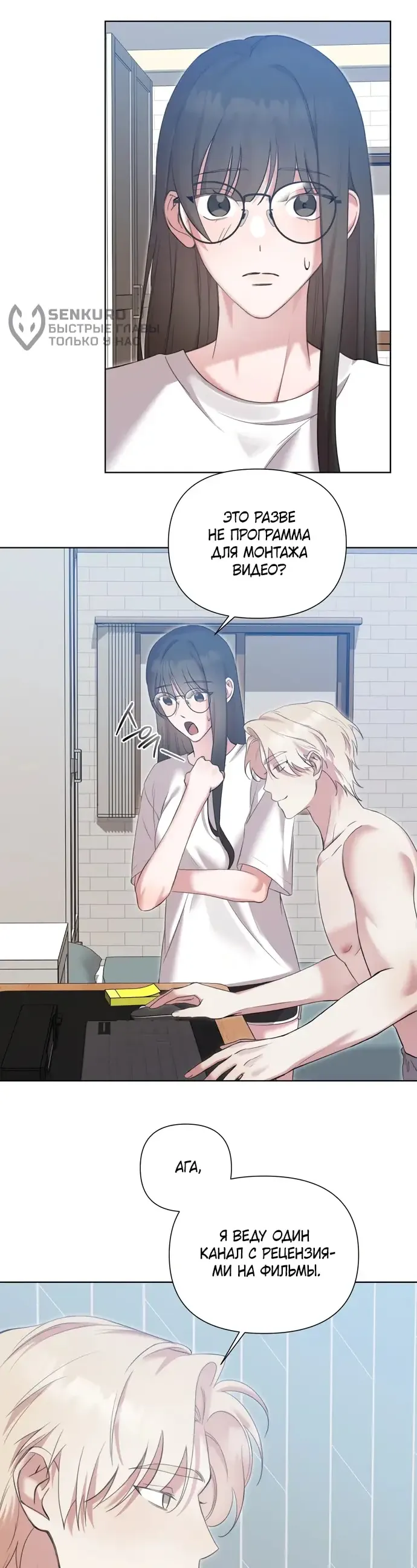 Манга И такое бывает - Глава 12 Страница 33