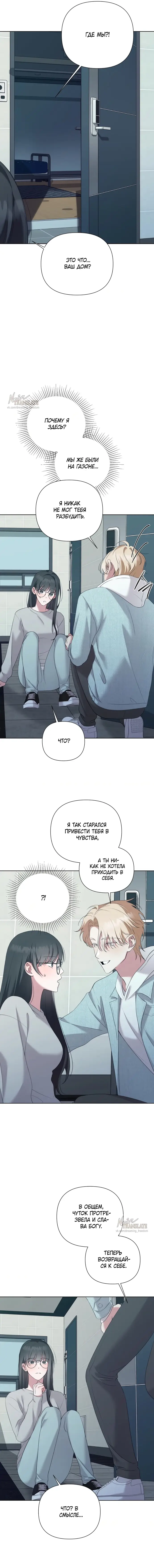 Манга И такое бывает - Глава 11 Страница 16