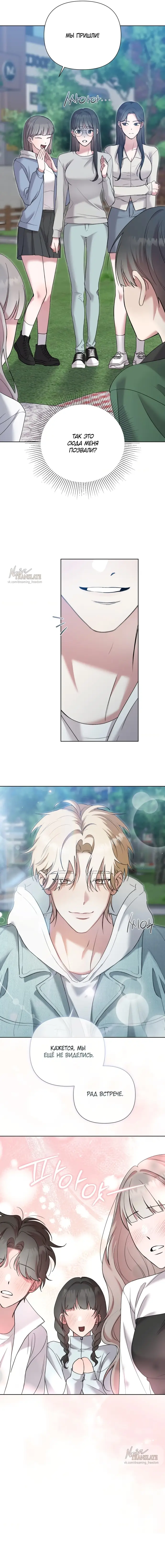 Манга И такое бывает - Глава 11 Страница 5