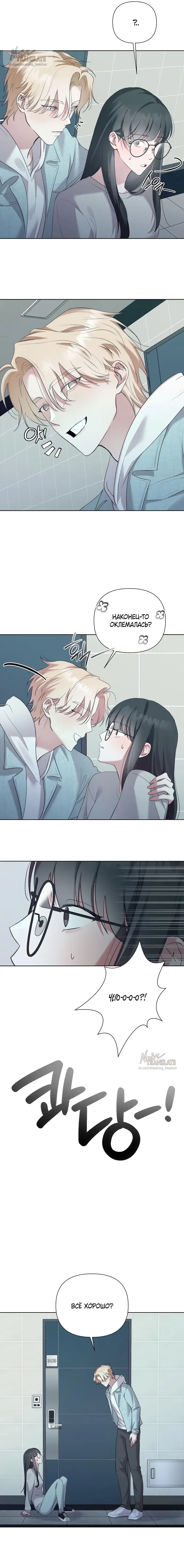 Манга И такое бывает - Глава 11 Страница 15