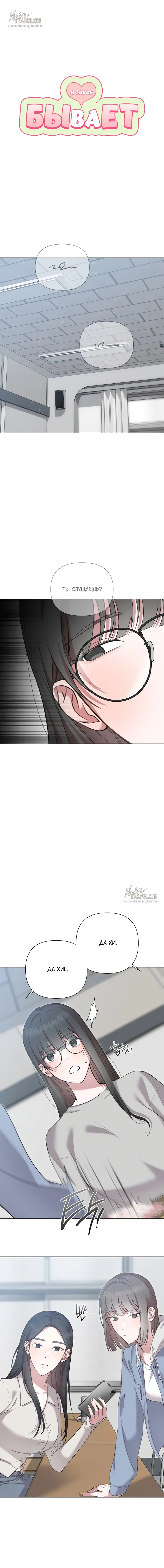Манга И такое бывает - Глава 11 Страница 1