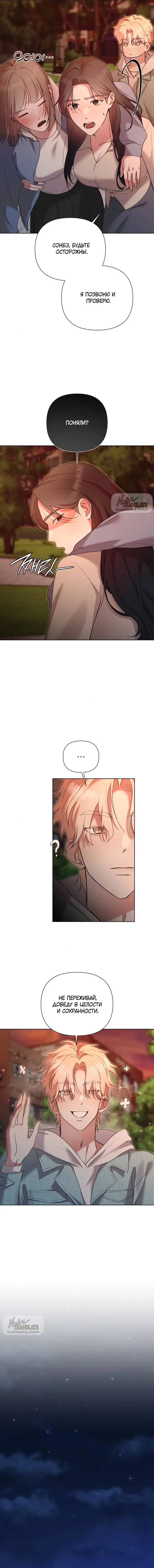 Манга И такое бывает - Глава 11 Страница 12