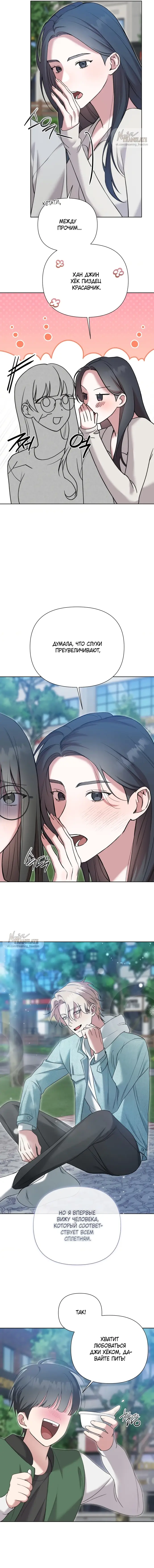 Манга И такое бывает - Глава 11 Страница 7