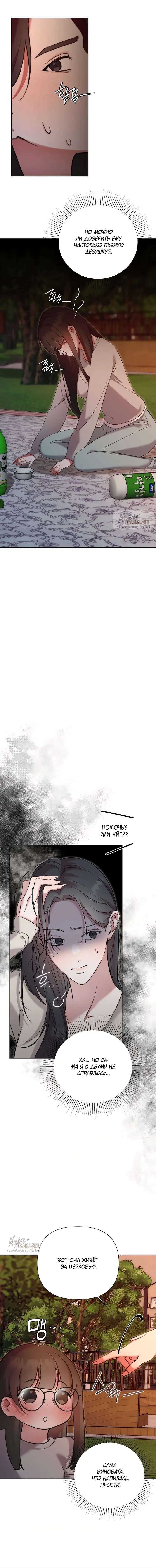 Манга И такое бывает - Глава 11 Страница 11