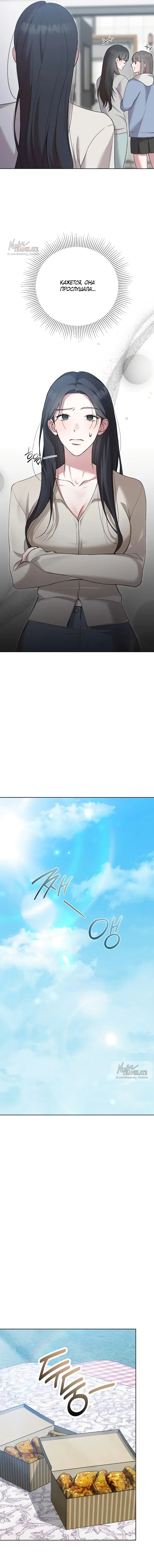 Манга И такое бывает - Глава 11 Страница 3