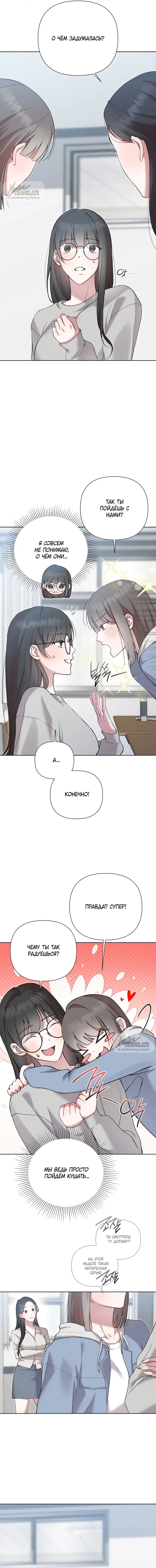 Манга И такое бывает - Глава 11 Страница 2