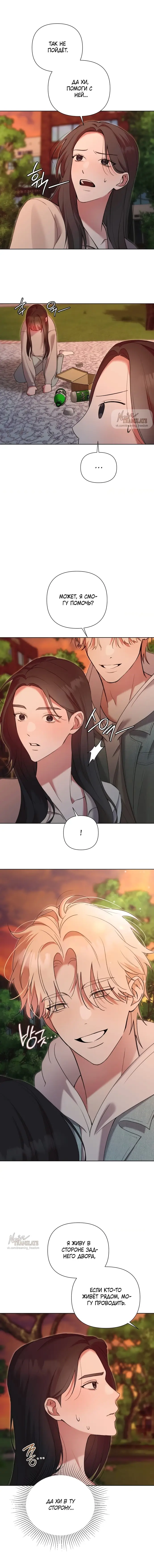 Манга И такое бывает - Глава 11 Страница 10
