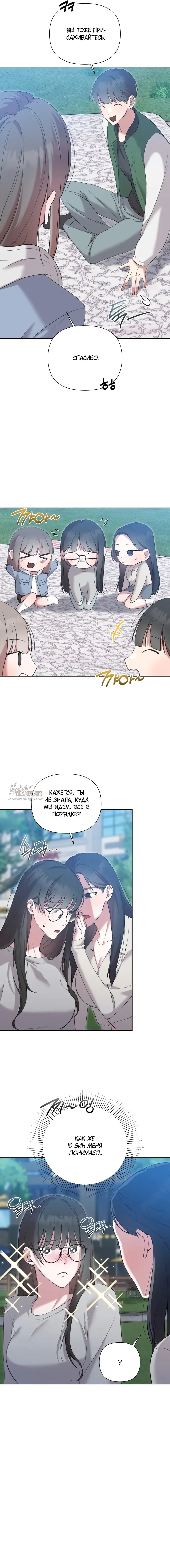 Манга И такое бывает - Глава 11 Страница 6