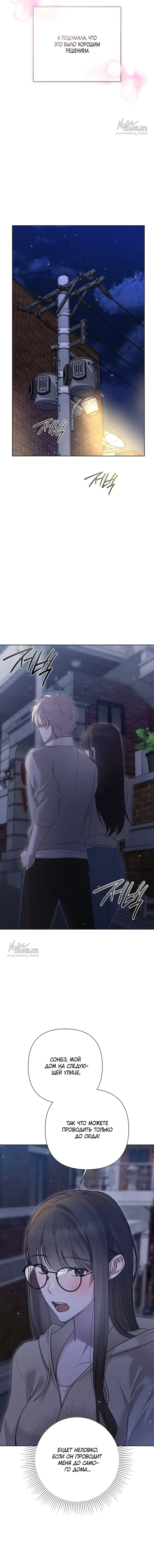 Манга И такое бывает - Глава 10 Страница 11