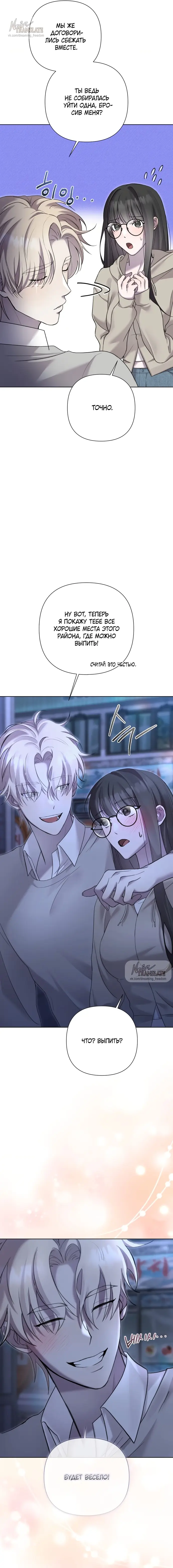 Манга И такое бывает - Глава 10 Страница 7