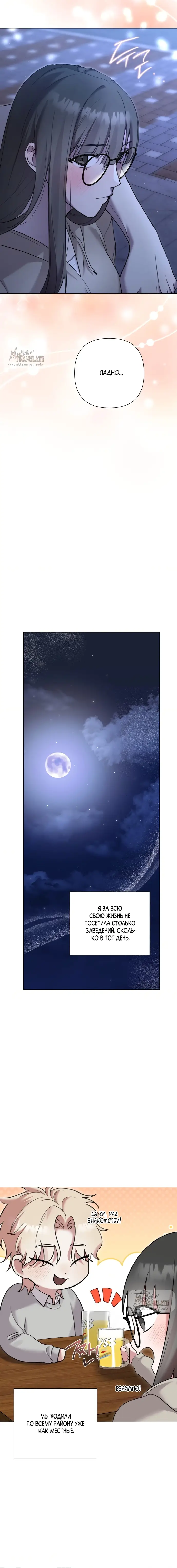 Манга И такое бывает - Глава 10 Страница 8