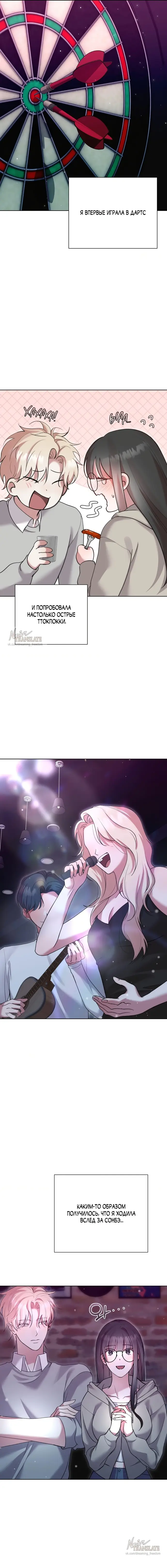 Манга И такое бывает - Глава 10 Страница 9