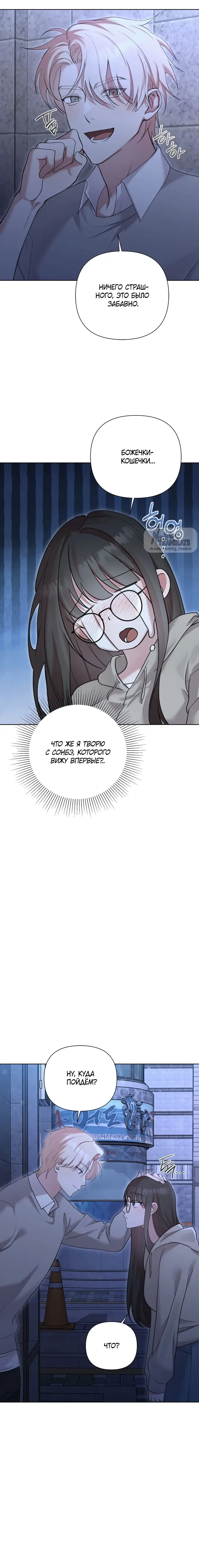 Манга И такое бывает - Глава 10 Страница 6