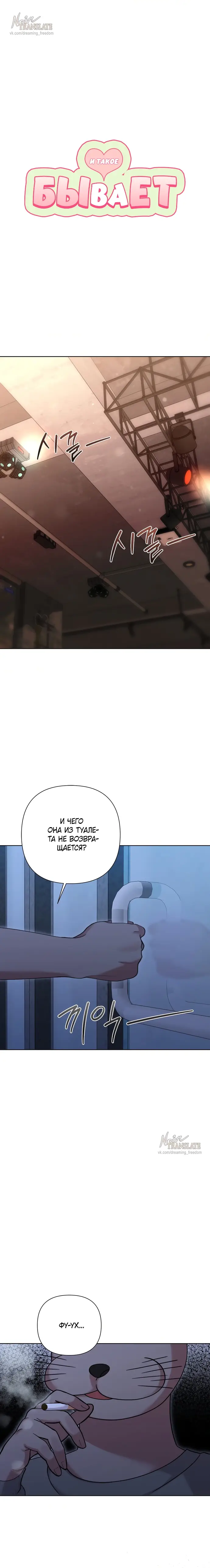 Манга И такое бывает - Глава 10 Страница 1