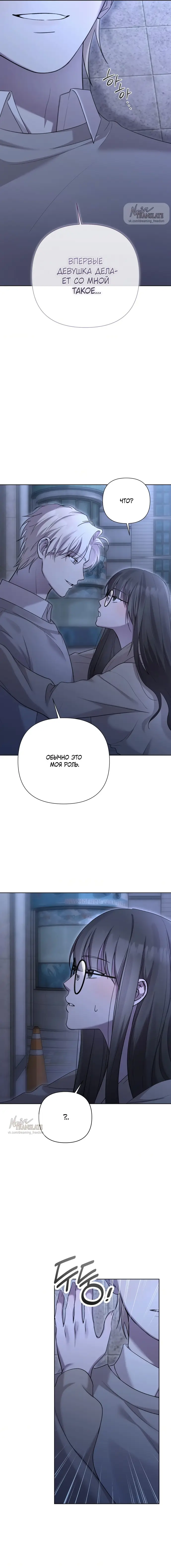 Манга И такое бывает - Глава 10 Страница 4
