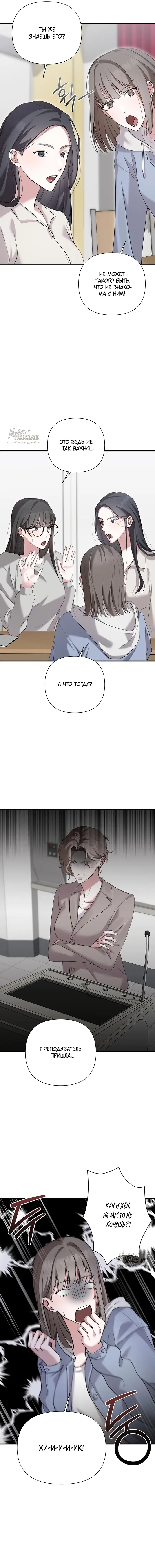 Манга И такое бывает - Глава 9 Страница 5
