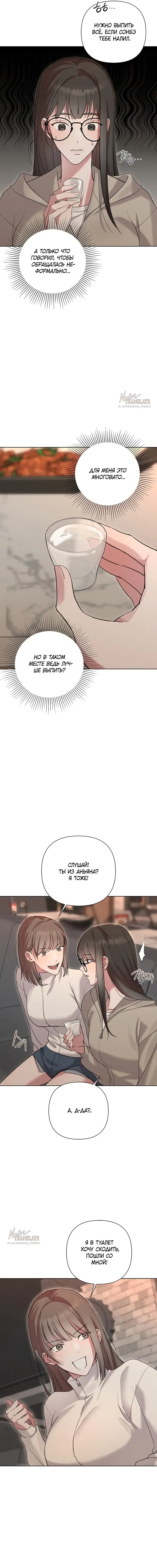 Манга И такое бывает - Глава 9 Страница 12