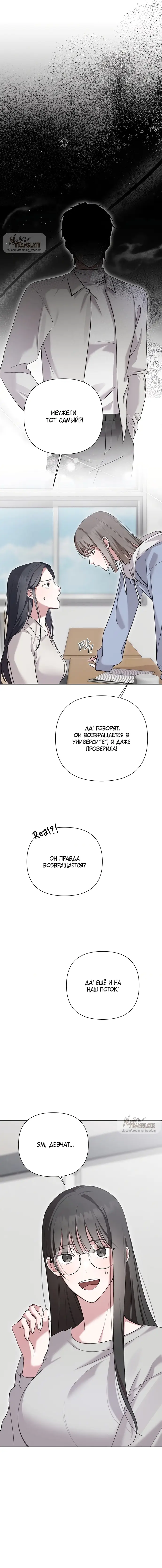 Манга И такое бывает - Глава 9 Страница 4