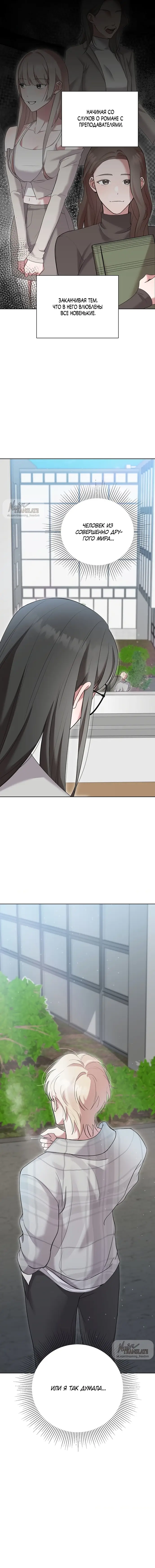 Манга И такое бывает - Глава 9 Страница 8