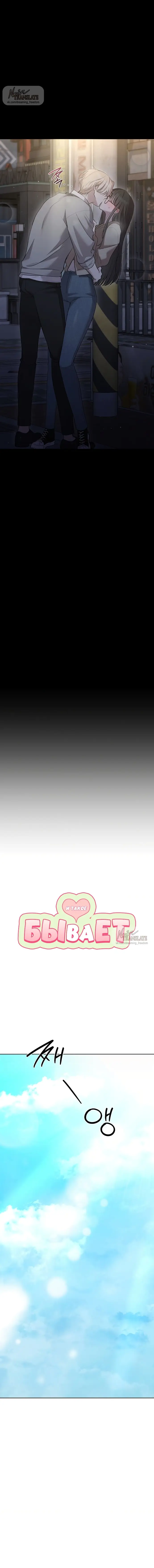 Манга И такое бывает - Глава 9 Страница 2
