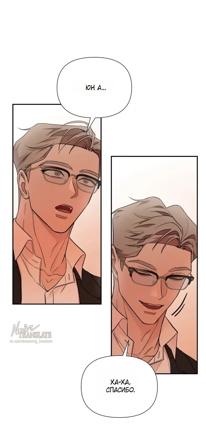 Манга И такое бывает - Глава 31 Страница 54