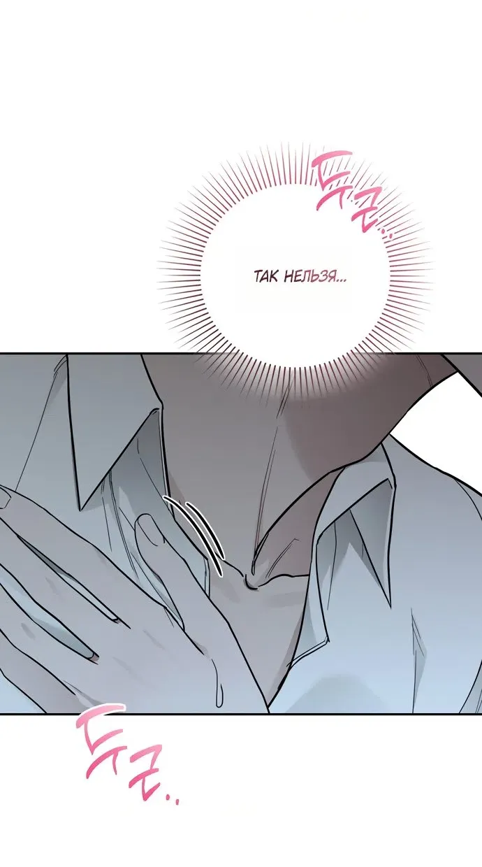 Манга И такое бывает - Глава 31 Страница 71