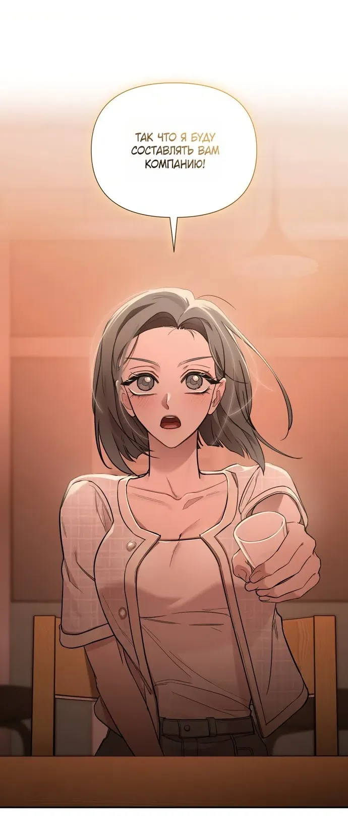 Манга И такое бывает - Глава 31 Страница 53