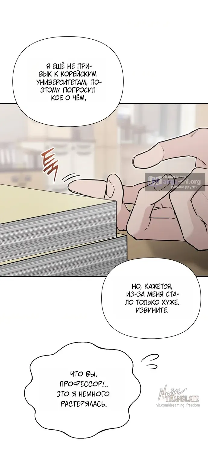 Манга И такое бывает - Глава 31 Страница 30