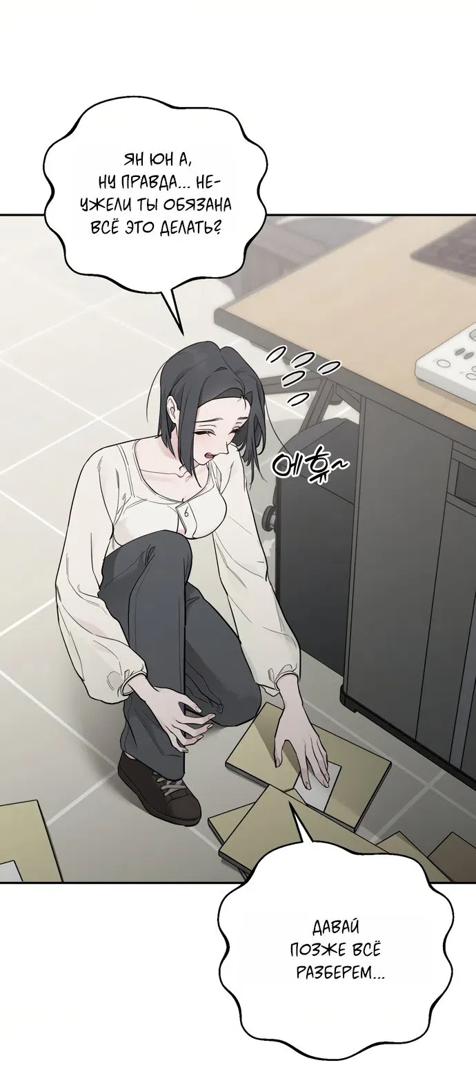 Манга И такое бывает - Глава 31 Страница 24