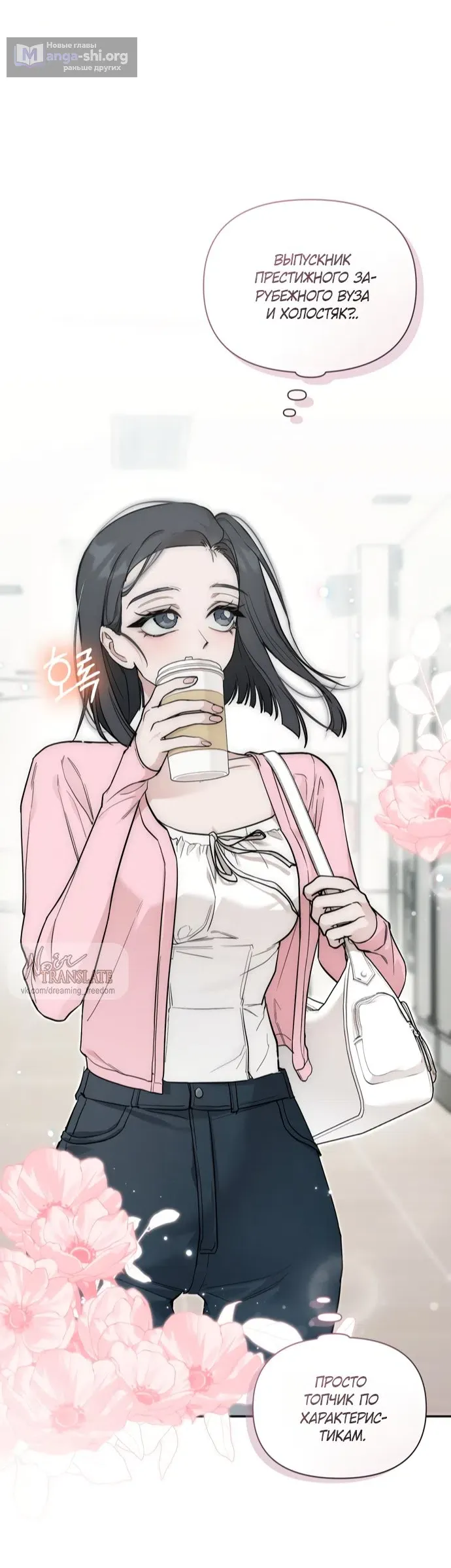 Манга И такое бывает - Глава 31 Страница 4