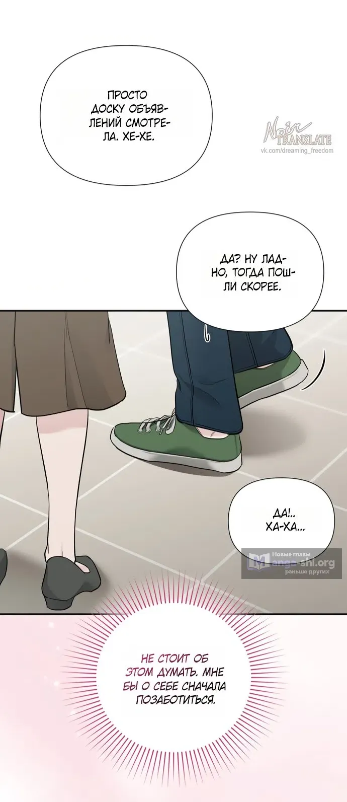 Манга И такое бывает - Глава 31 Страница 7