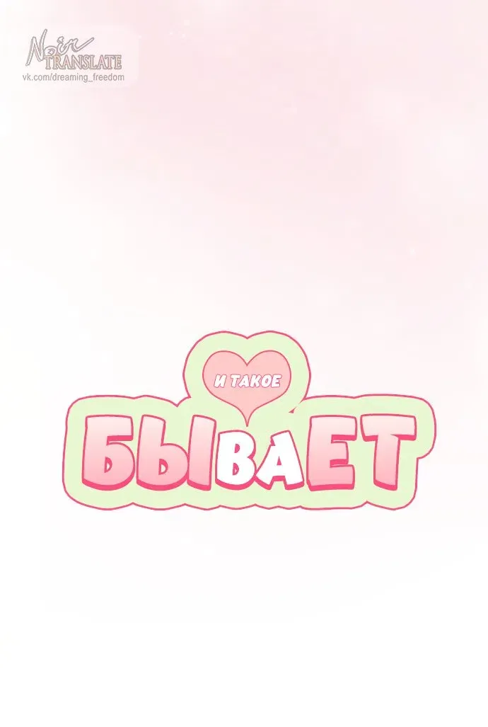 Манга И такое бывает - Глава 31 Страница 8