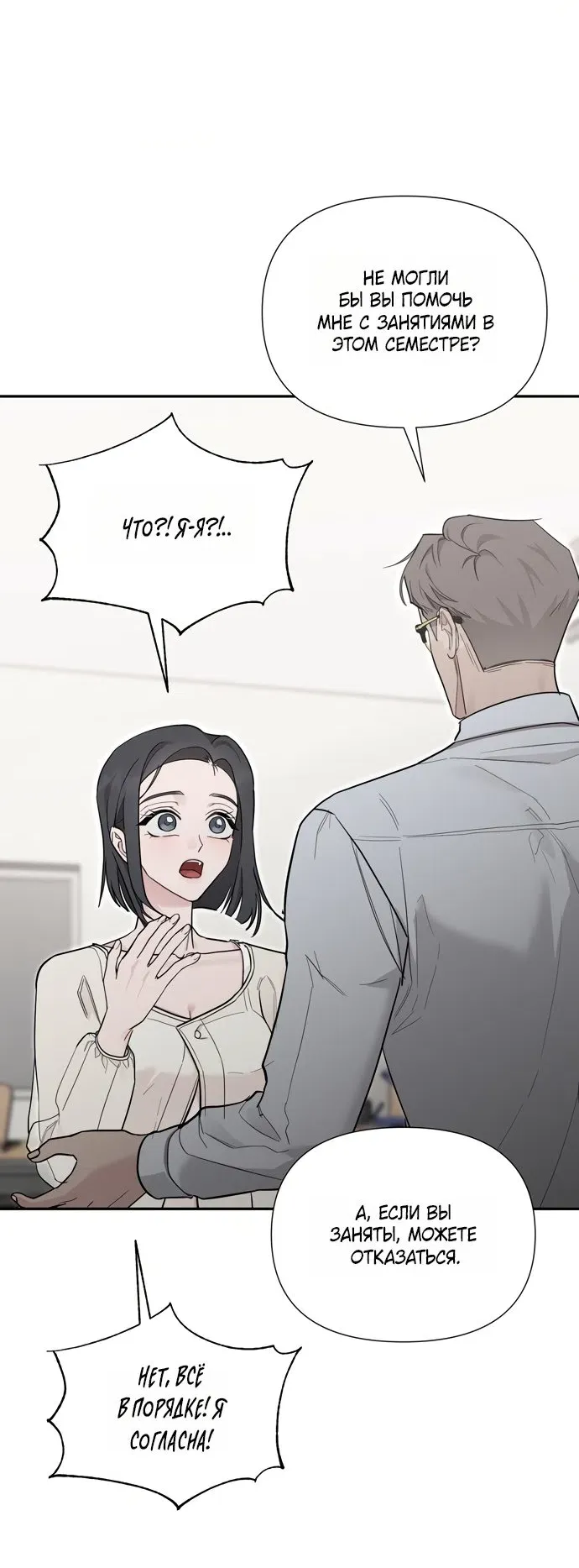 Манга И такое бывает - Глава 31 Страница 33