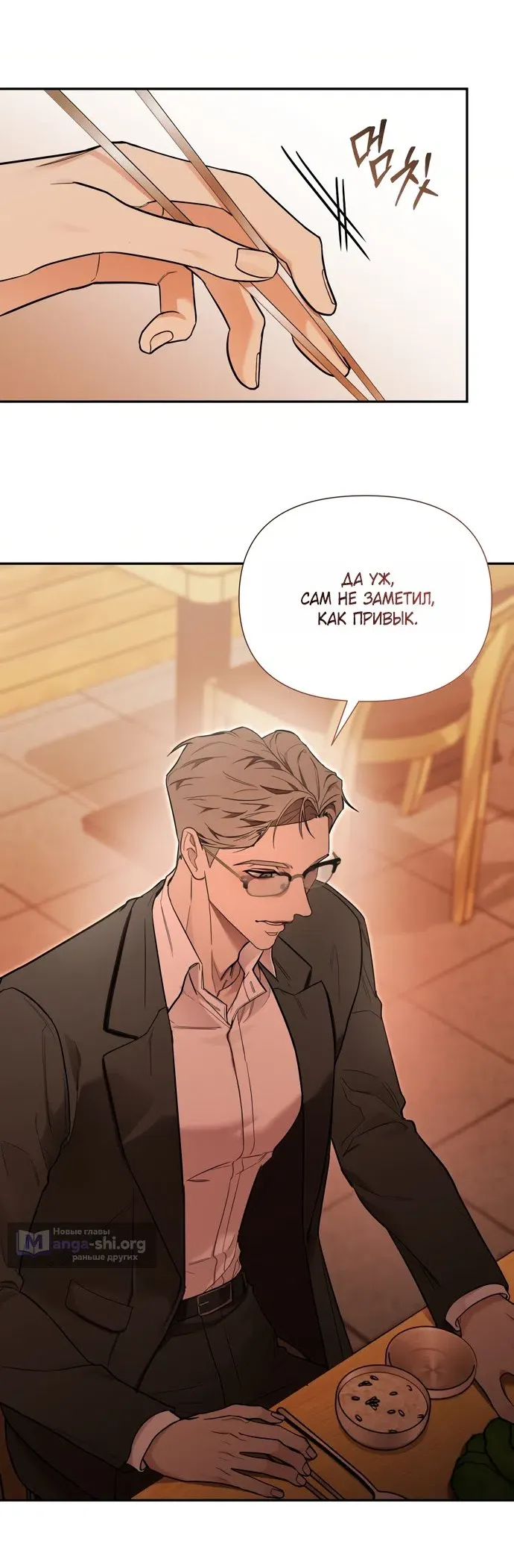 Манга И такое бывает - Глава 31 Страница 51