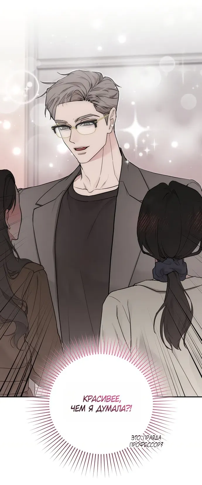 Манга И такое бывает - Глава 31 Страница 14