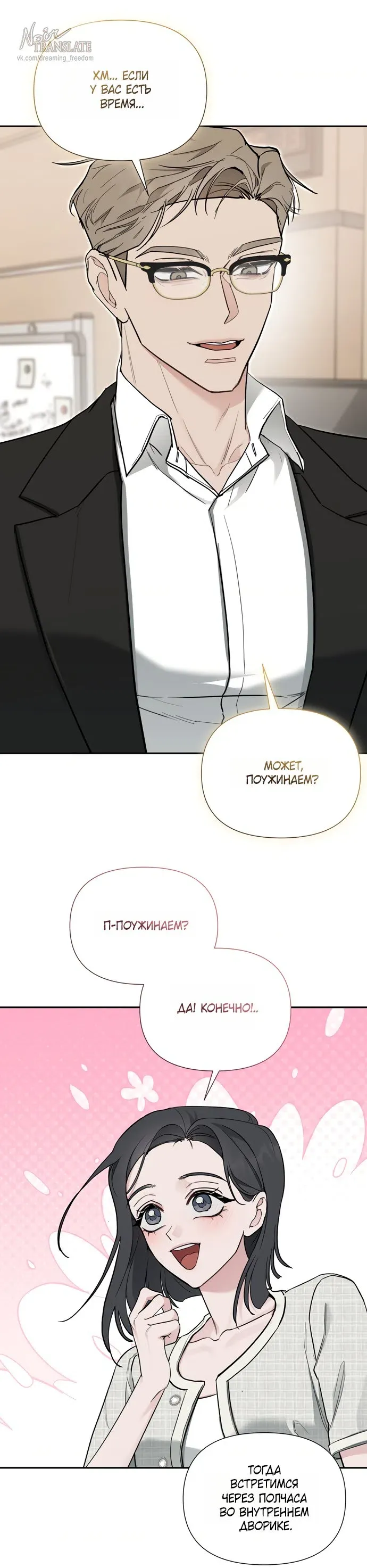 Манга И такое бывает - Глава 31 Страница 42