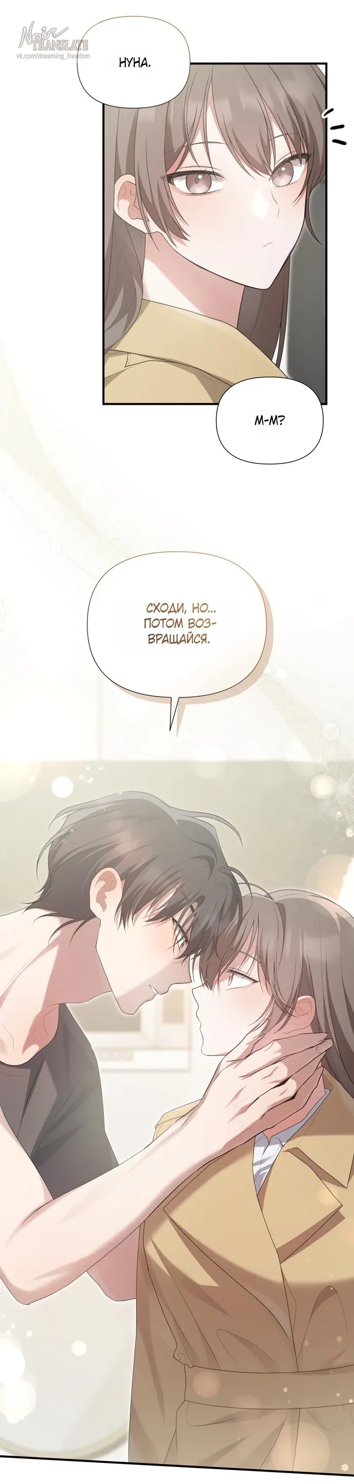 Манга И такое бывает - Глава 30 Страница 19