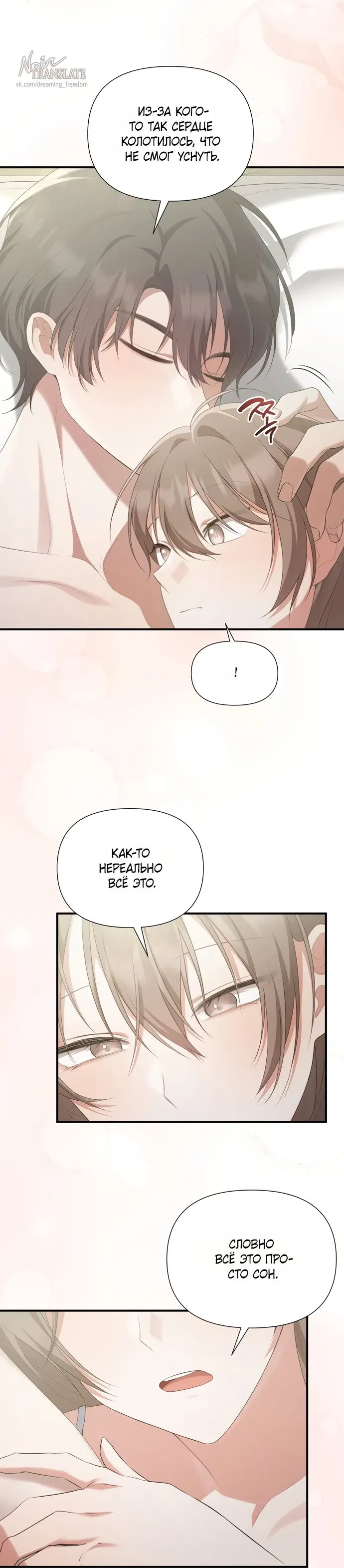 Манга И такое бывает - Глава 30 Страница 6