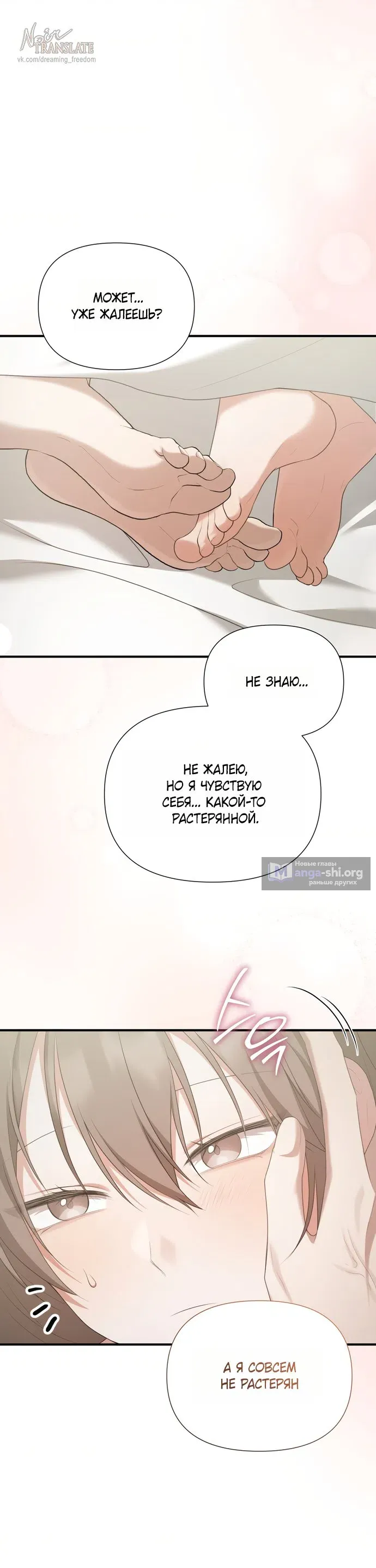 Манга И такое бывает - Глава 30 Страница 7