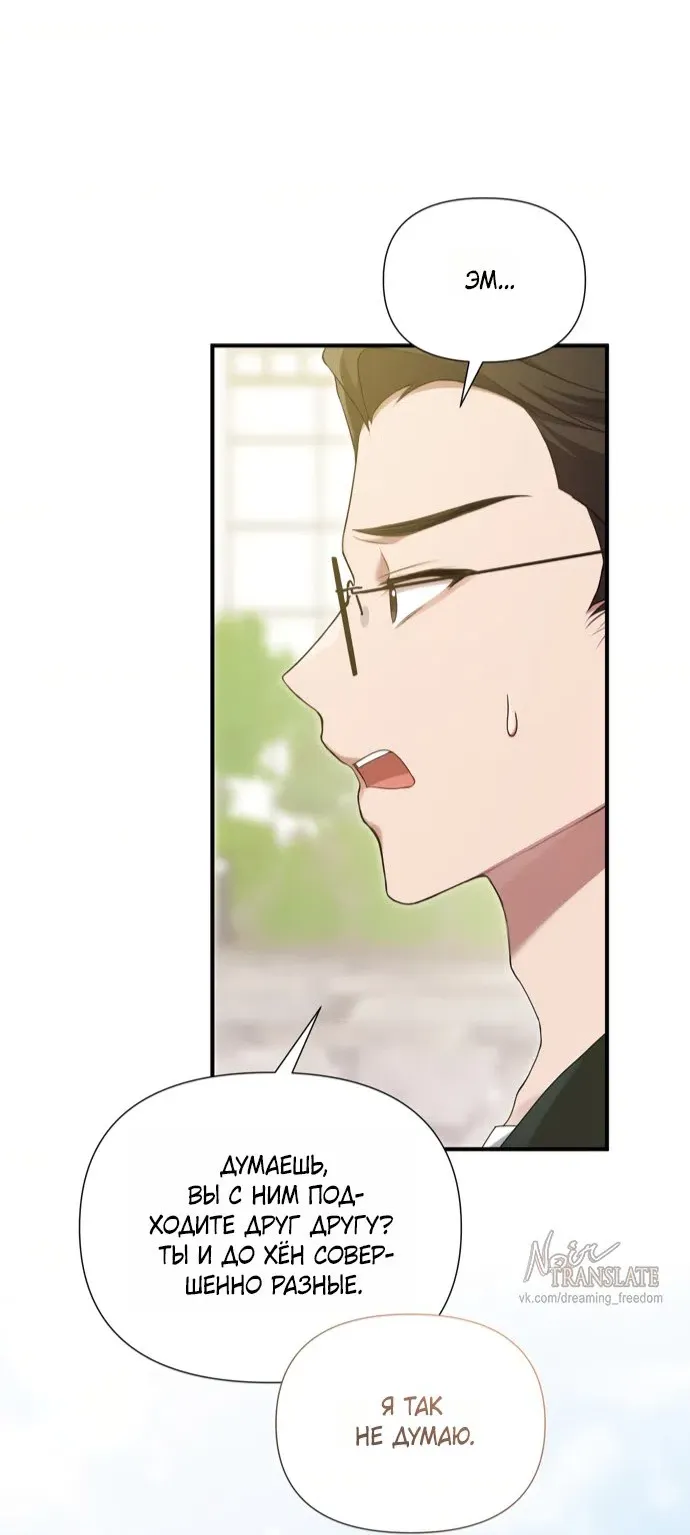 Манга И такое бывает - Глава 30 Страница 31