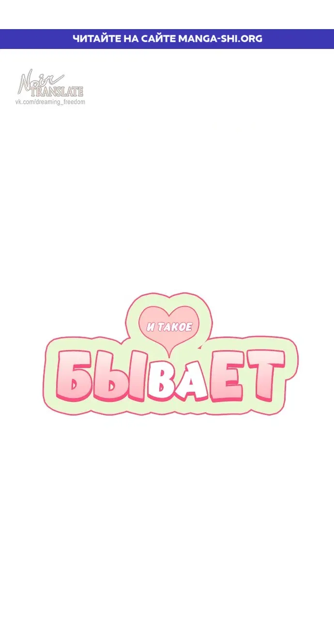 Манга И такое бывает - Глава 30 Страница 1
