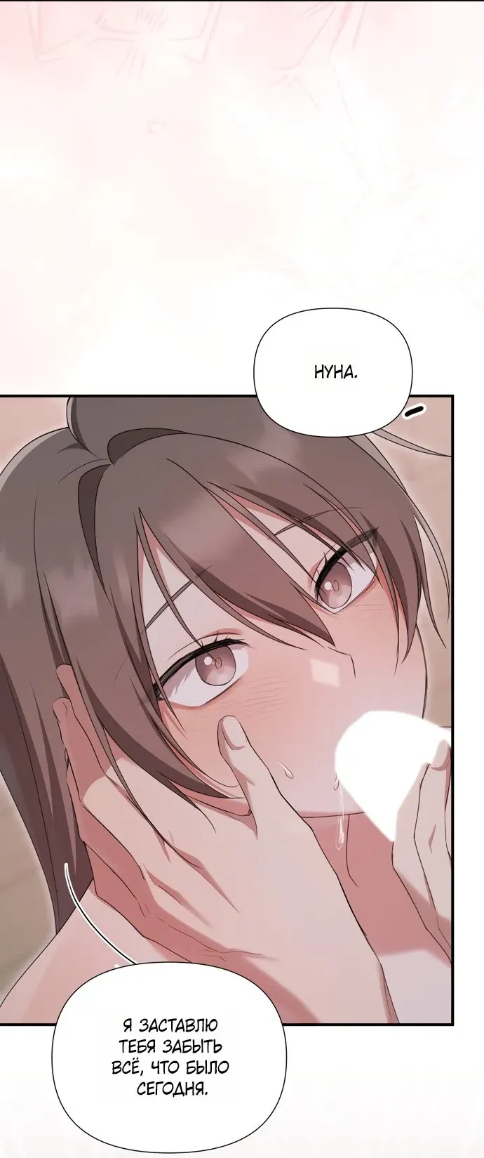 Манга И такое бывает - Глава 29 Страница 36