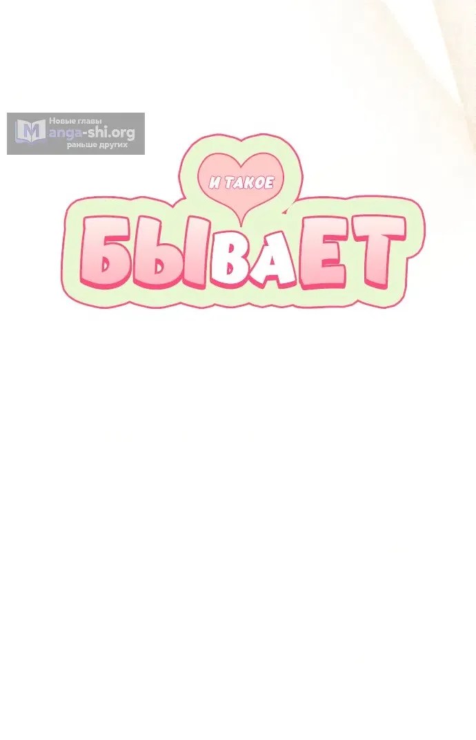 Манга И такое бывает - Глава 29 Страница 3