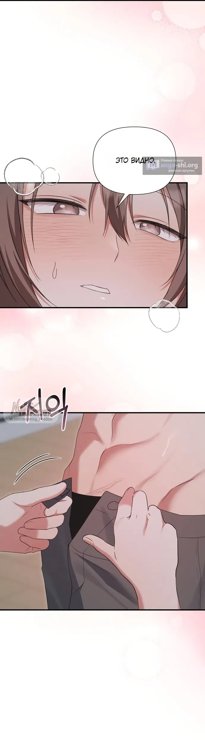 Манга И такое бывает - Глава 29 Страница 32